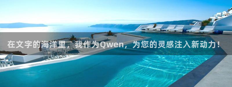 卧龙公园的娱乐项目：在文字的海洋里，我作