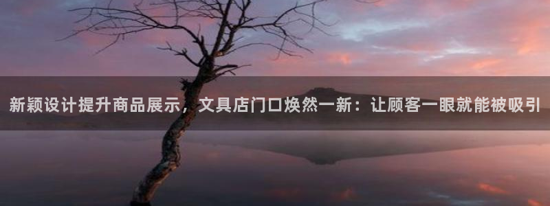 卧龙娱乐直播间：新颖设计提升商品展示，文