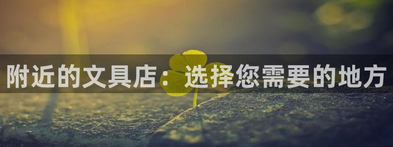 SKY娱乐 卧龙股东60447：附近的文