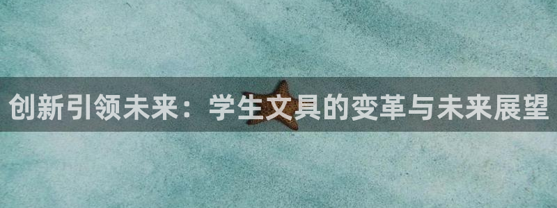 柏林娱乐- 0 7卧龙：创新引领未来：学