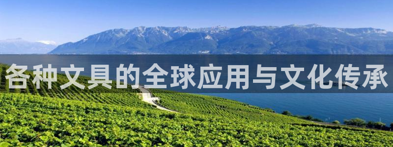 卧龙娱乐招商主管招聘：各种文具的全球应用