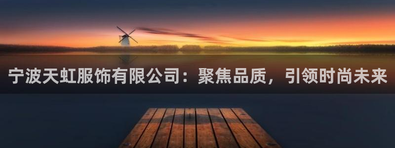 卧龙湾娱乐休闲会所电话：宁波天虹服饰有限