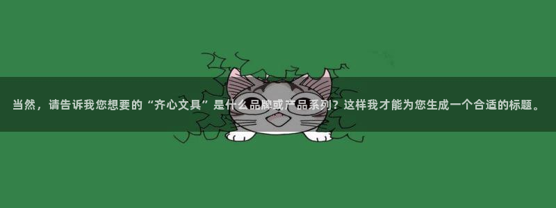 卧龙娱乐注册登录网址：当然，请告诉我您想