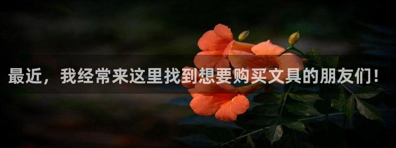 hr娱乐 卧龙招商60447：最近，我经